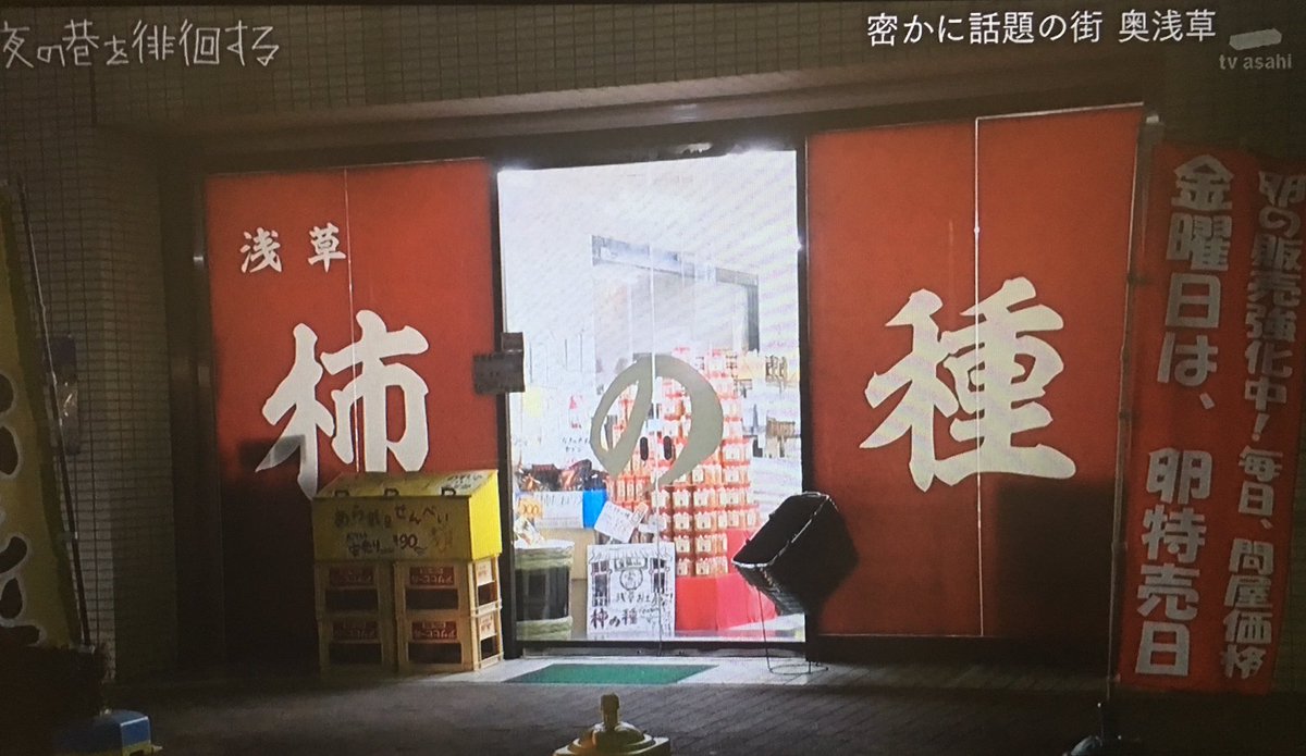 マツコさんも思わず大量購入の浅草 あられ工場直売所が魅力的すぎると話題に 夜の巷を徘徊する Togetter マツコさんも思わず大量購入の浅草 あられ工場直売所が魅力的すぎると話題に 夜の巷を徘徊する Togetter