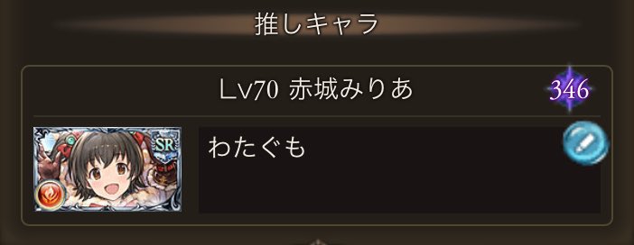 imasuiP's tweet photo. 火古戦場お疲れ様でした！
好きな子と一緒に好きな属性で予選、本戦共に2位という結果で終えることができました。
ここまでこれたのは団員の皆の支援があったからこそだと思います。
ありがとうございました！最高に楽しかったです！！ https://t.co/Y8YhuVrlzO
