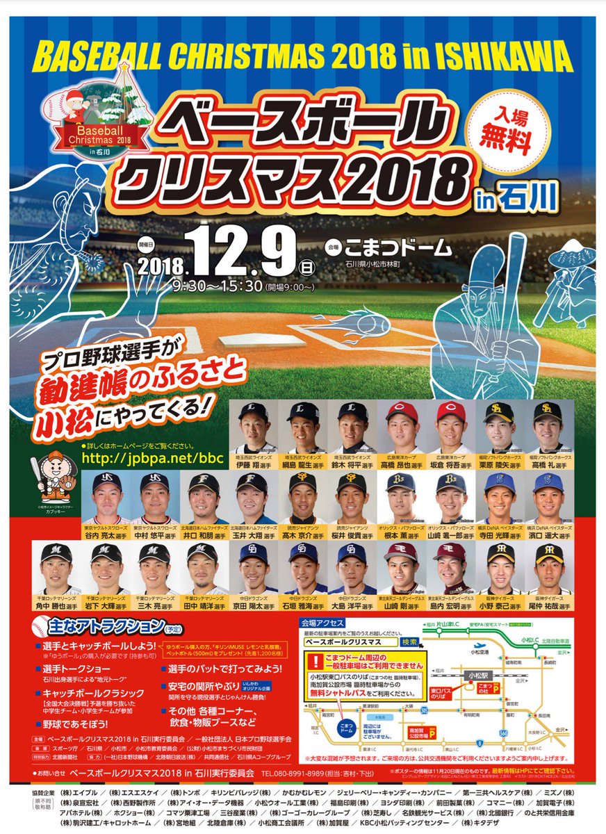 のりあき 参加選手も決まりようやく第２弾ポスター出来ました みんな来てねぇ ベースボールクリスマス T Co Rld3mmy7hj Twitter