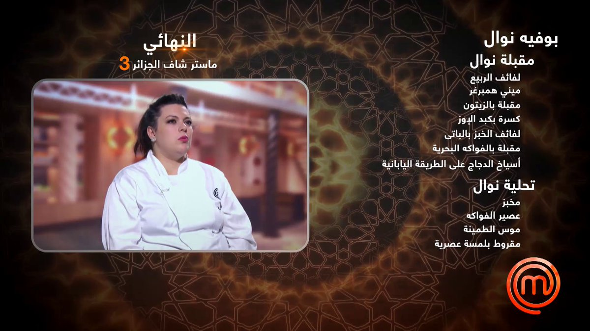 MasterChef_Dz's tweet photo. Un vrai #buffet digne d'une #grande #finale de MASTER CHEF  😍 Vous aimez ? #MasterChefAlgérie #MCA3 #Episode8 #LaFinale #EchoroukTV https://t.co/Cz7rn5TSS2