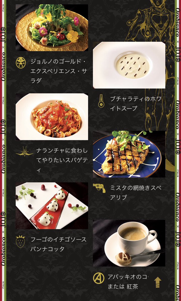 ヤズ だいたいキャラをモチーフにしたメニューなのに なんでナランチャに食わしてやりたいスパゲティだけナランチャ に食わしてやりたいスパゲティなんだよ