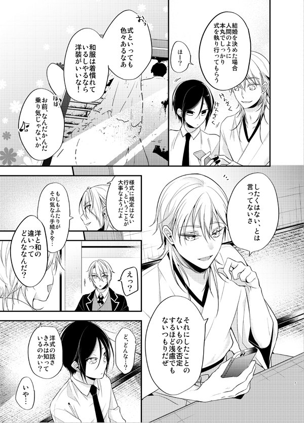 鶴薬+長義本入稿しました～結婚について鶴薬と長義が喋っている話です 長義視点ですがいつもの鶴薬本です
https://t.co/iMH4XIxw9q 