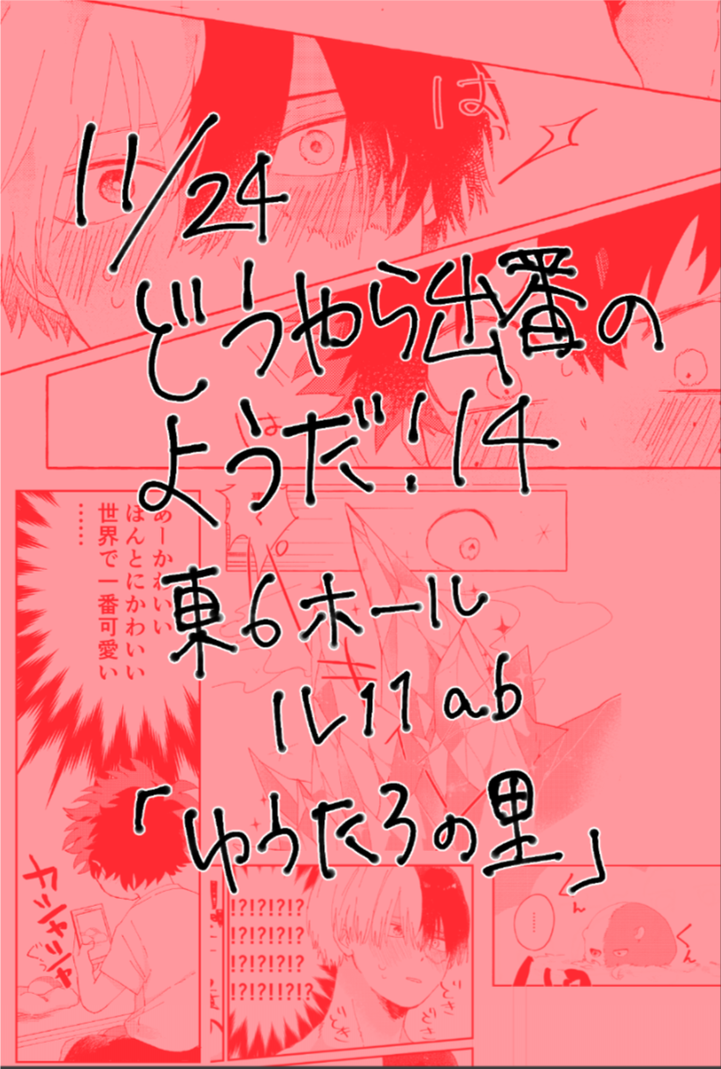 https://t.co/uEfWATXQMc
出番14のお品書きです、、、よろしくお願いします… 