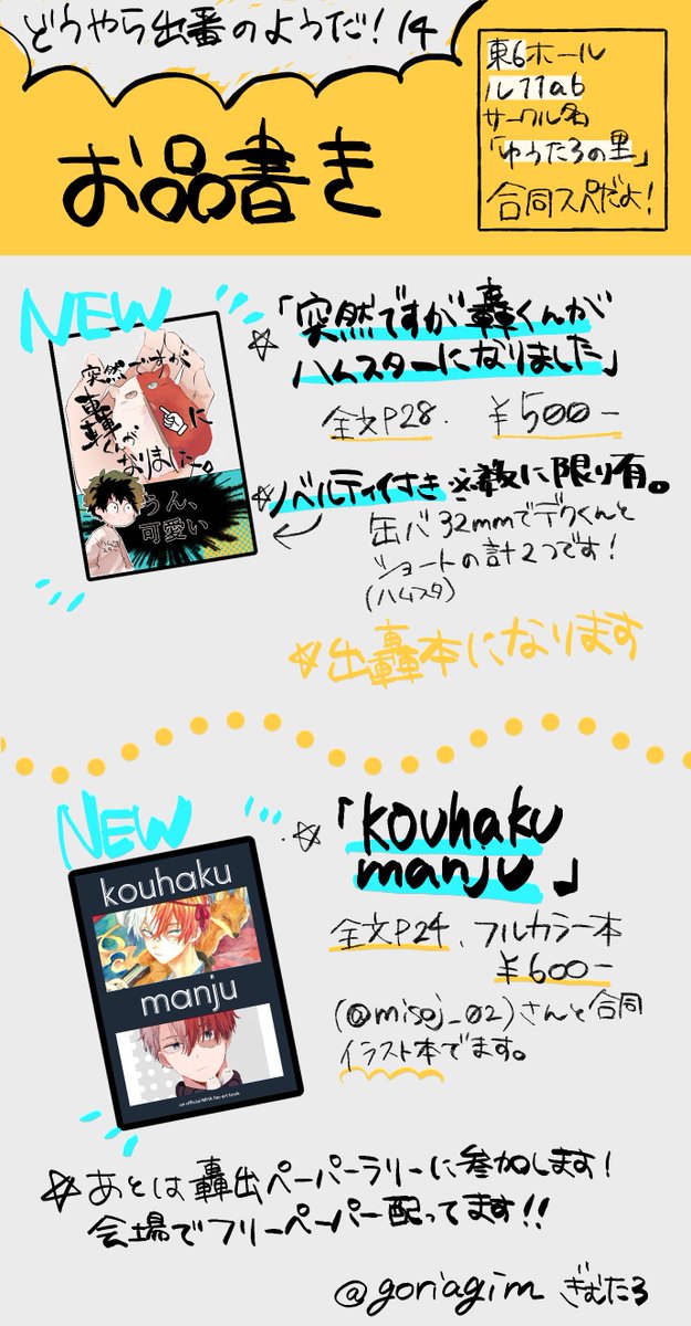 https://t.co/uEfWATXQMc
出番14のお品書きです、、、よろしくお願いします… 