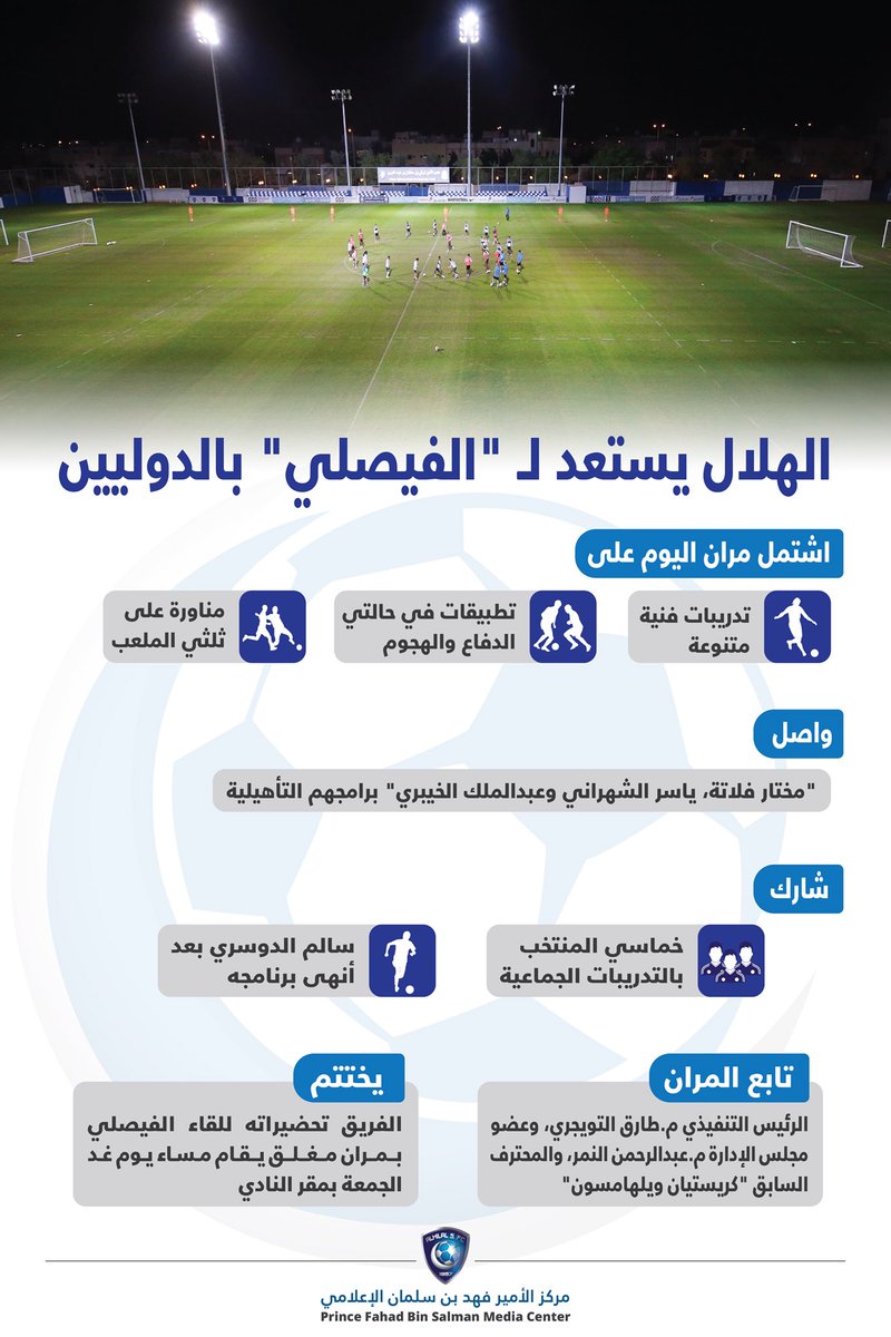 نادي الهلال السعودي tweet media