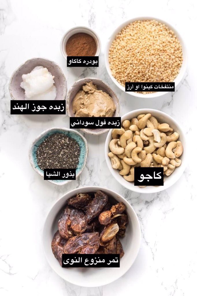 hdu30's tweet photo. سويت كرات الطاقة على طريقة احد وصفات @AffinityVegan بس استبدلت الكاجو بجوز البيكان و بذور الشيا ب ببذور الكتان و استغنيت عن زبدة جوز الهند طبعاً ، الطعم مااوصفلكم🙀🤤 https://t.co/QVdCkSWJae