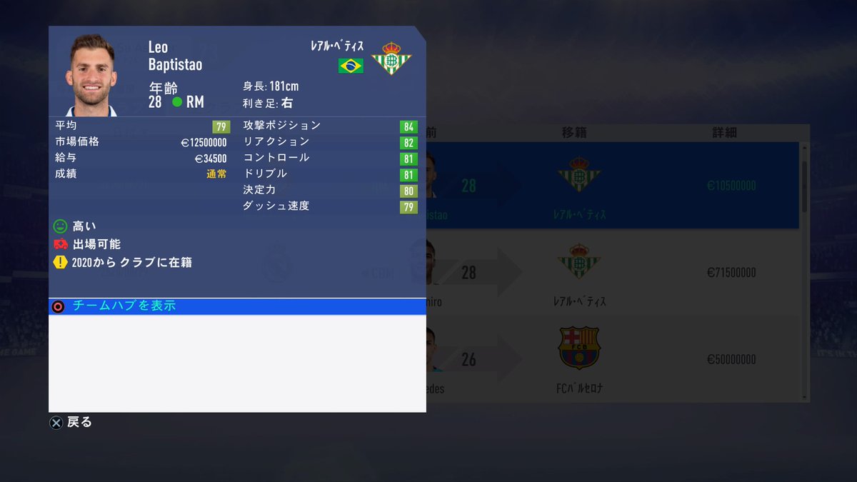 しぽごろ Fifa21ダンテ監督 両サイドとstをこなすバチスタンをエスパニョールから ラチッチは昨季に続きレンタルで獲得 予算0ベティス Fifa19 しぽごろ Fifa21ダンテ監督 両サイドとstをこなすバチスタンをエスパニョールから ラチッチは昨季に続きレンタルで獲得 予算0ベティス Fifa19
