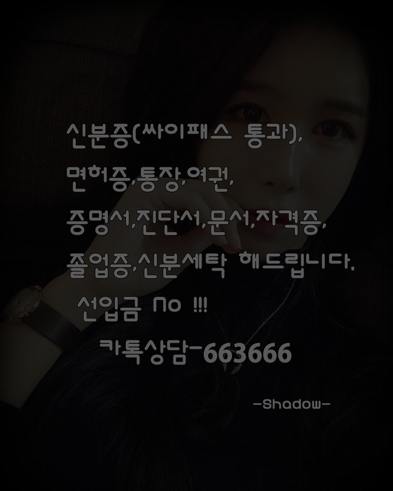 juile4433's tweet photo. #여권제작 #여권위조 #여권제작 #여권위조 ▷주민등록증 ▷운전면허증 ▷통장제작 ▷통장위조▷졸어증명서 ▷등본제작 ▷초본제작 ▷주민등록증제작 ▷운전면허증제작 #여권제작 #여권위조 #여권제작 #여권위조 선제작 후결제 카톡663666 추가문의 부탁 드립니다~
👐
👐omdwamhng https://t.co/ov63ik1v7z