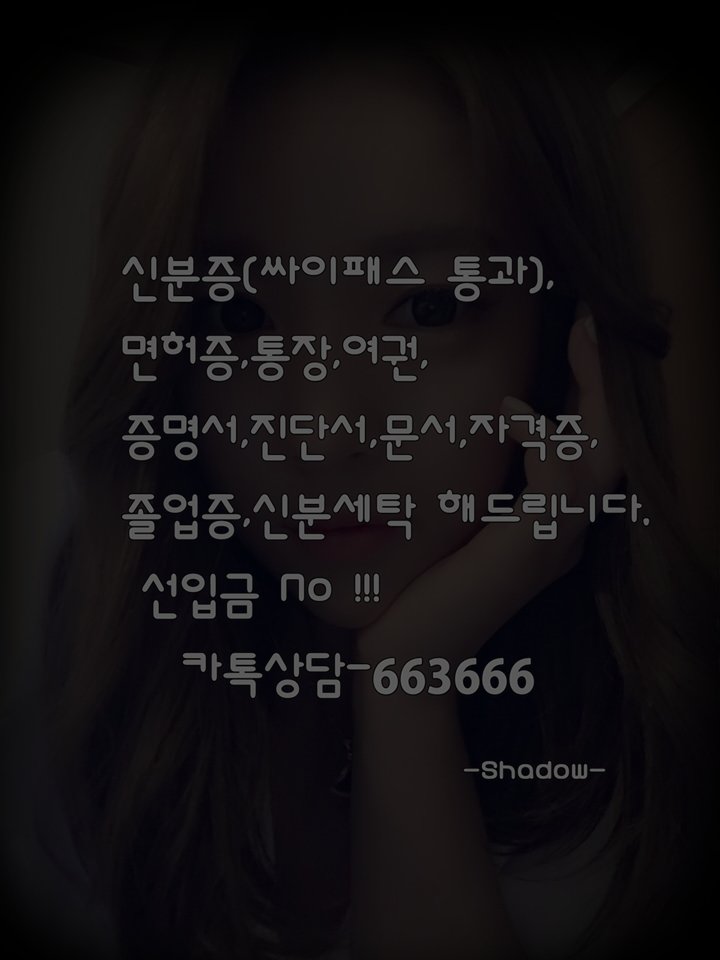 juile4433's tweet photo. #민증제작 #민증판매 #민증위조 #민증 #민증구매 #면허증제작 #면허증판매 #면허증위조 #면허증구매 #여권제작 #여권위조 #주민등록증 #주민등록증제작 카톡  663666   확실한작업퀄리티-가성비작업  당일수령-안정성보장
👐
👐gmucollyg https://t.co/IEx0sJ2qUZ