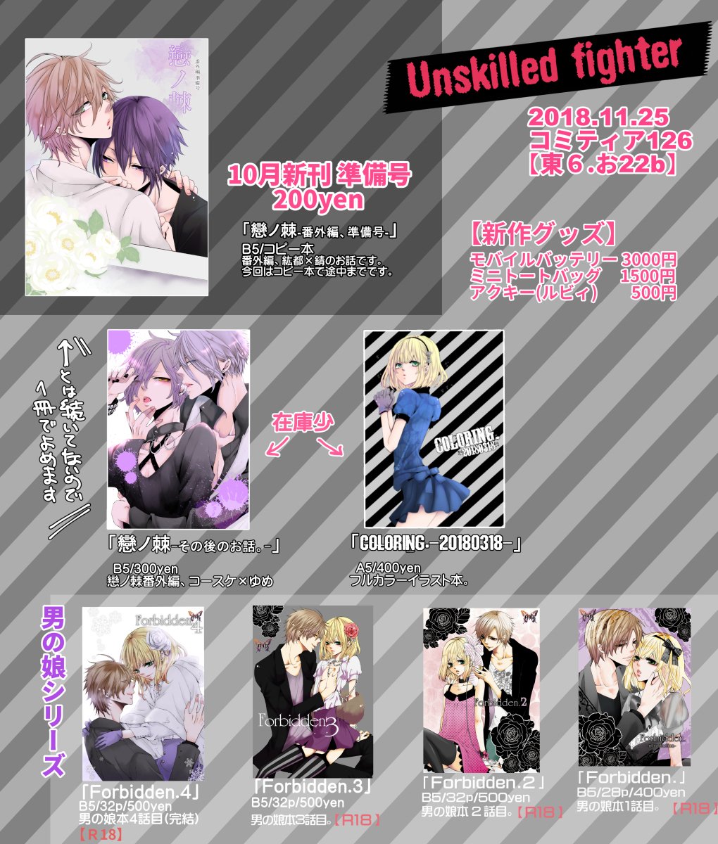 yuya_black's tweet photo. 11/25 COMITIA126お品書き #オリJUNE #オリジナル #BL #創作BL #お品書き #サンプル #男の娘 #戀ノ棘 #猫耳 #LSAG https://t.co/WOFC6V9Cmw https://t.co/yBEVstusaF