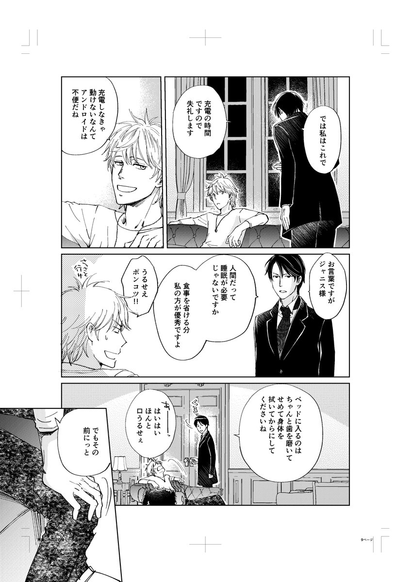 BLコミック アンドロイドの執事に片想いしてる落ちぶれ男子のBL漫画の1話