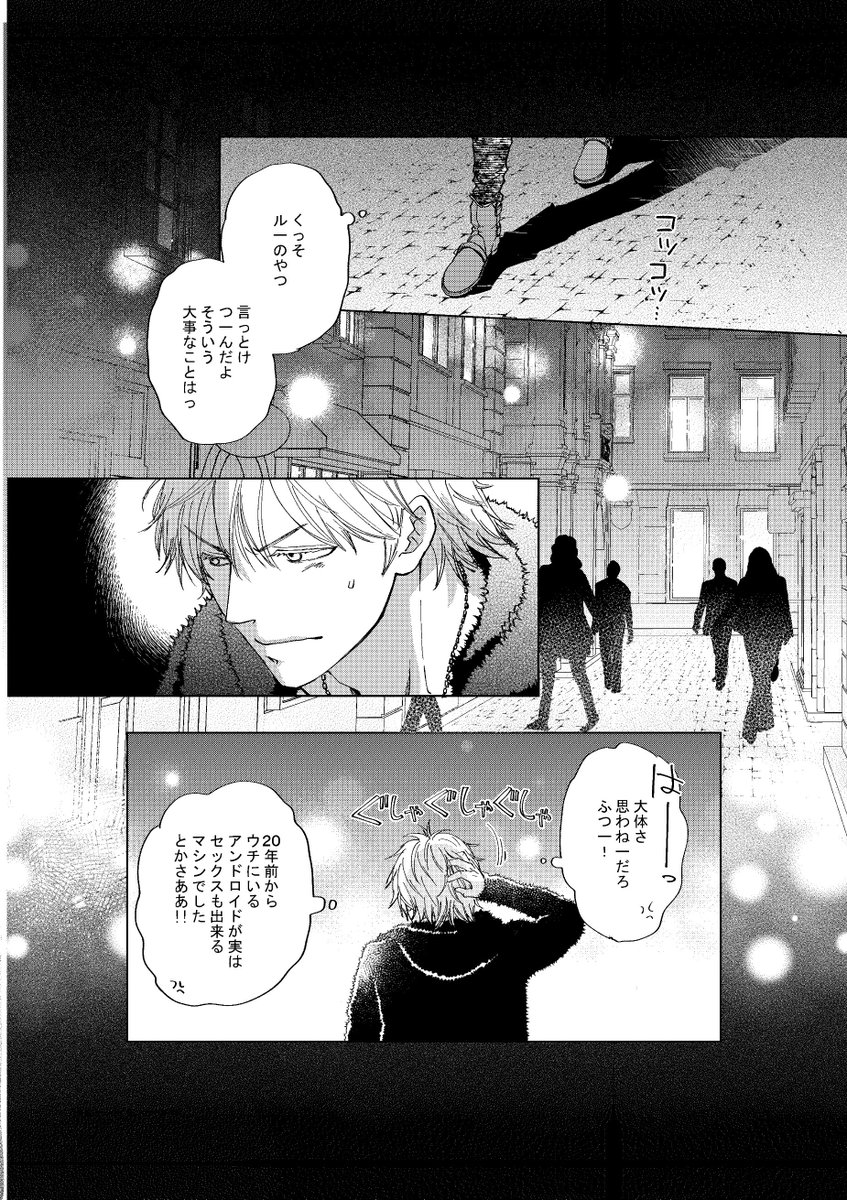 BLコミック アンドロイドの執事に片想いしてる落ちぶれ男子のBL漫画の1話