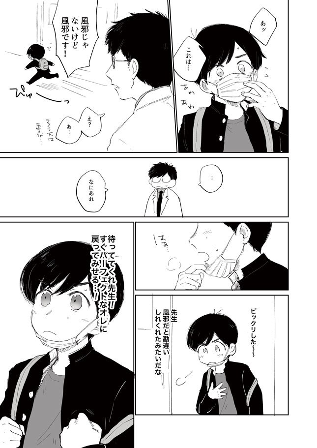 11/24家宝新刊「松野くんの思春期にきび」バスくんのにきびができちゃった…こんな姿を先生に見られたくない!という話です。本文12p/A5コピー本/200円です。ぴくしぶ→ https://t.co/dhN6Lk3Sq1 