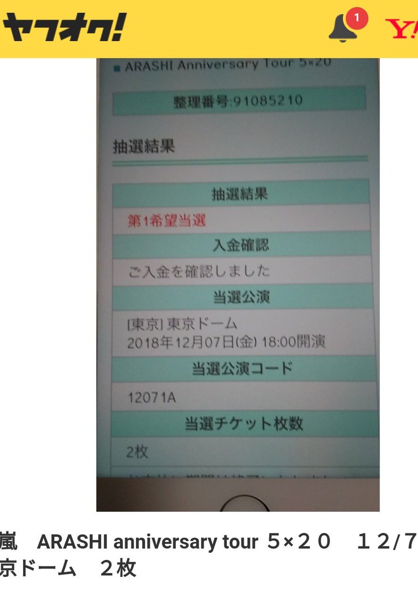 Ku على تويتر 嵐 ヤフオクにて転売です 整理番号が出てます 整理番号 T Co T7zg4w1clt 通報お願いします 嵐 転売 嵐anniversarytour5x Ku على تويتر 嵐 ヤフオクにて転売です 整理番号が出てます 整理番号 T Co T7zg4w1clt 通報お願いします 嵐 転売 嵐anniversarytour5x