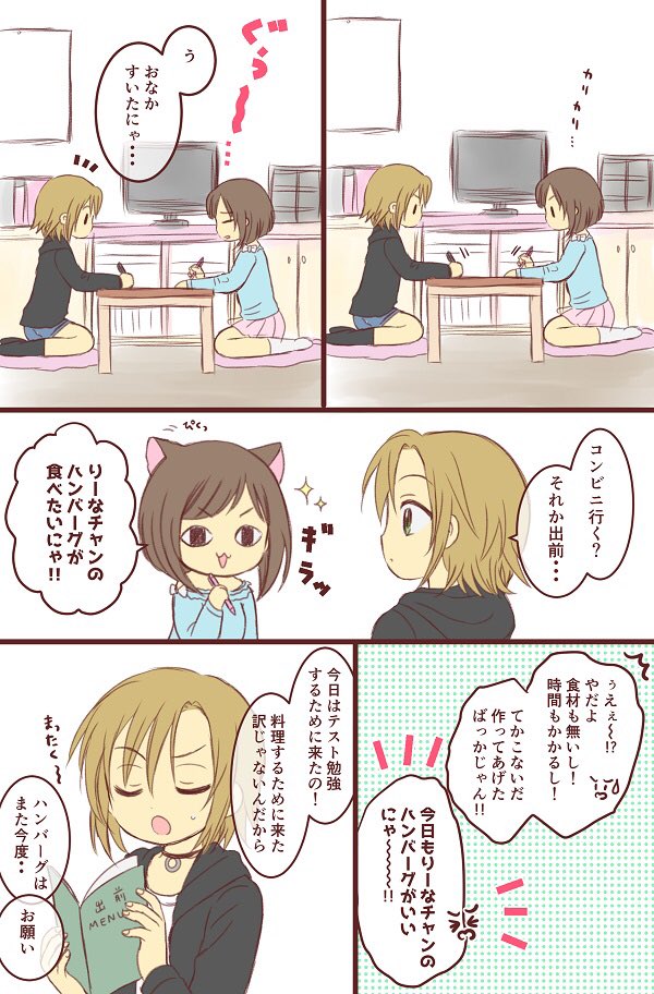 みくりーな 前川みくちゃんと多田李衣菜ちゃん あきお の漫画
