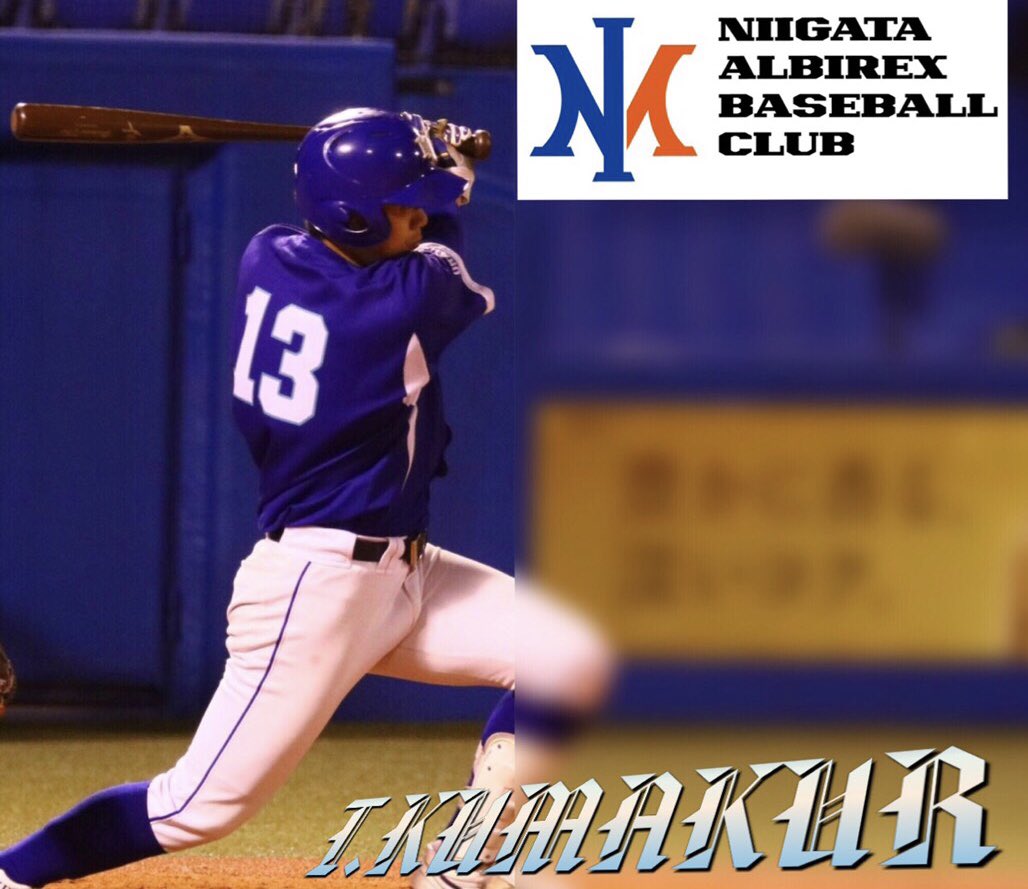 【報告】

 昨日行われました独立リーグドラフト会議にて弊部所属

熊倉巽(浦和学院④)が

ベースボール・チャレンジリーグ《新潟アルビレックス・ベースボール・クラブ》より
地元枠により指名されました。

今後共、変わらぬご声援宜しく御願いします。

#新潟アルビレックスBC