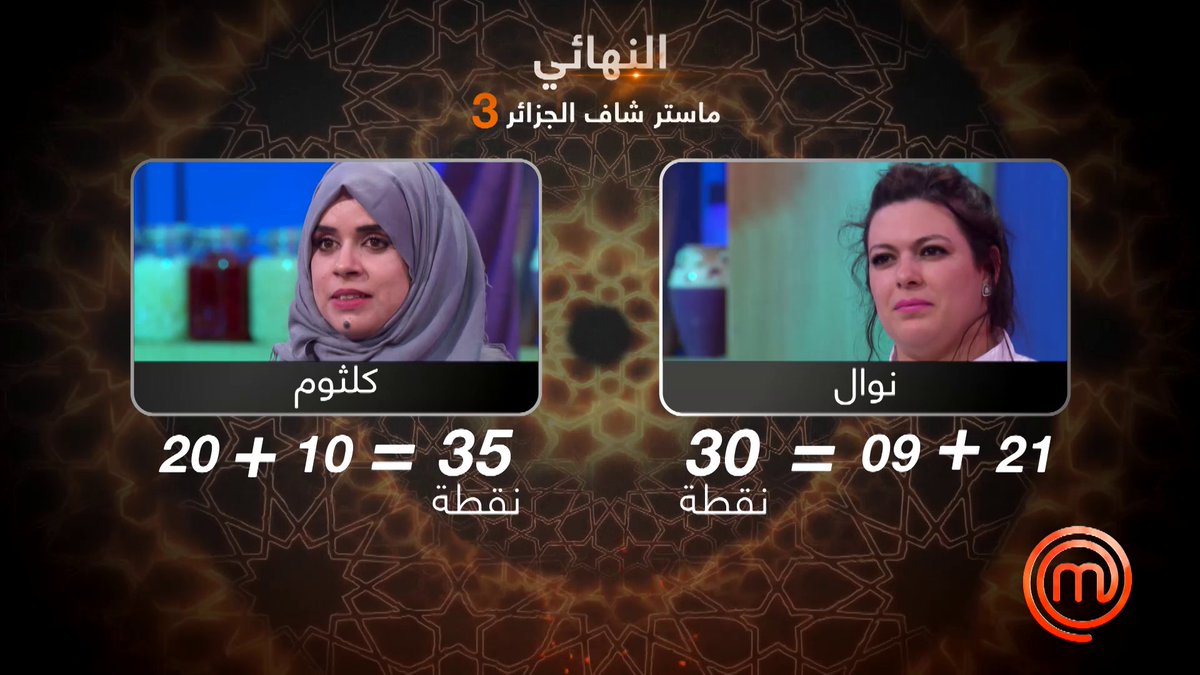 #Keltoume💛 a pris le dernier point ! #MasterChefAlgérie #MCA3 #Episode8 #LaFinale #EchoroukTV