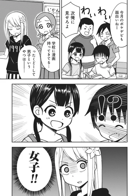 【漫画】一人だけマセてる小学生ラブコメ「姫乃ちゃんに恋はまだ早い」最新話更新です！　第9話は、あれ!?男子グループの中に女子がいる！(焦る)　というお話です。今回からページ数も少し増えました。ぜひご一読を～！… 