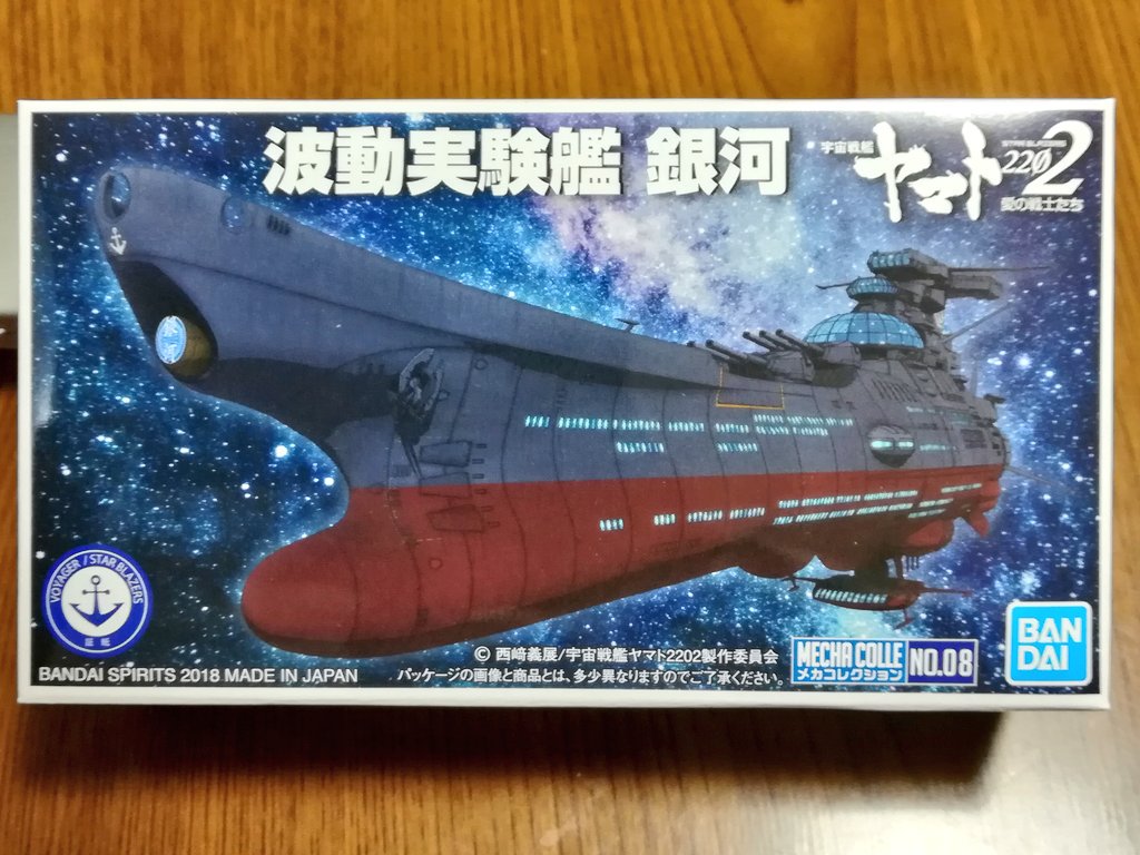波動実験艦銀河