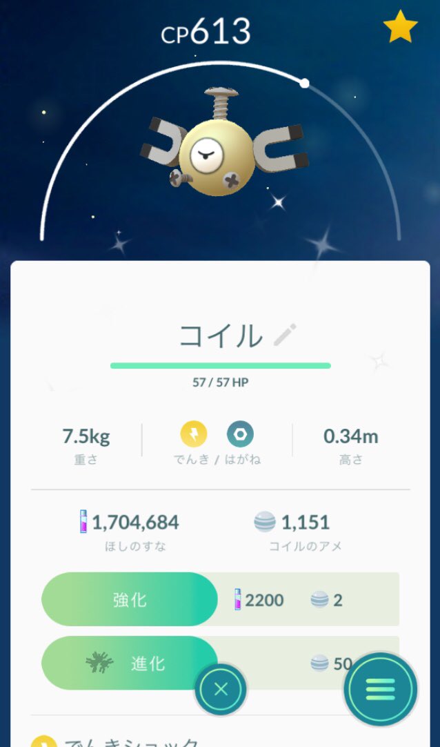 dongdeng1__6's tweet photo. 念願のキラ #コイル 。レアコイルとジバコイルのためにあと二体欲しい #Magnemite #Magnetilo #Magnéti #pokemongo #shinypokemon https://t.co/Sakj1AwPRs