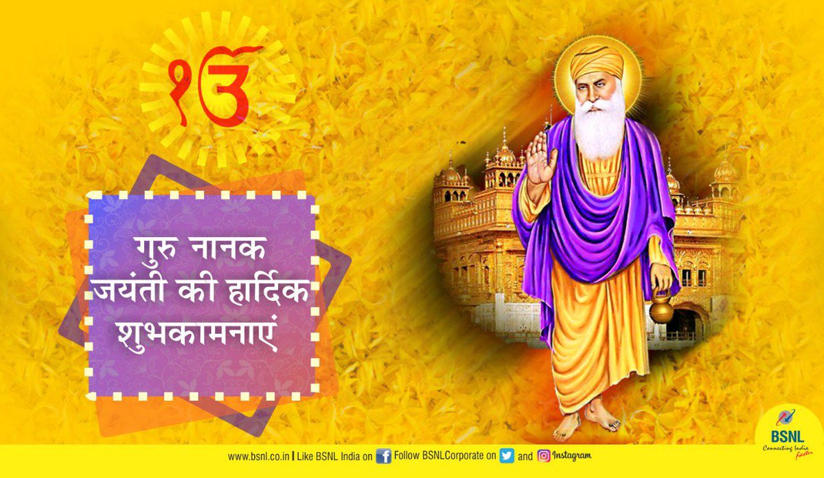 BSNLCorporate's tweet photo. गुरु नानक जयंती की समस्त देशवासियो को हार्दिक शुभकामनाएँ।
#BSNL #GuruNanakJayanti https://t.co/yt9iWx86t6