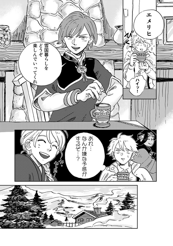 いいねRT等々ありがとうございます!お楽しみいただければ幸いです〜🛷
原作小説はこちらから〜📖→https://t.co/rONPj6twa6