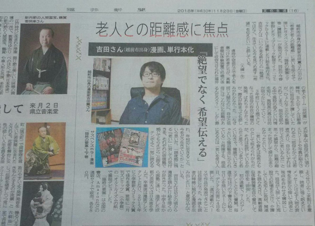 Uzivatel 吉田薫 Na Twitteru 地元の福井新聞さんに取材のお話を頂いたインタビュー記事が本日掲載されました ありがとうございます 福井新聞 臨終の要塞 Uzivatel 吉田薫 Na Twitteru 地元の福井新聞さんに取材のお話を頂いたインタビュー記事が本日掲載されました ありがとうございます 福井新聞 臨終の要塞