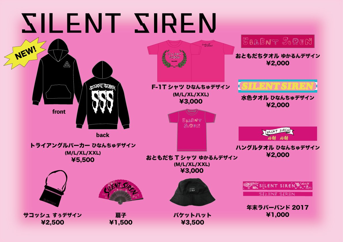 Silent Siren サイサイ 本日分トライアングルパーカーxlサイズとxxlサイズ完売です