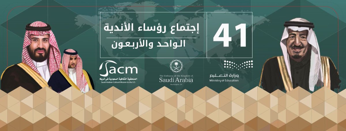 SACM_USA's tweet photo. غداً تبدأ فعاليات #اجتماع_رؤساء_الأندية٤١ ولمدة ٣ أيام برعاية صاحب السمو الملكي الأمير خالد بن سلمان بن عبدالعزيز سفير ��ادم الحرمين الشريفين لدى أميركا https://t.co/w19yvxELra