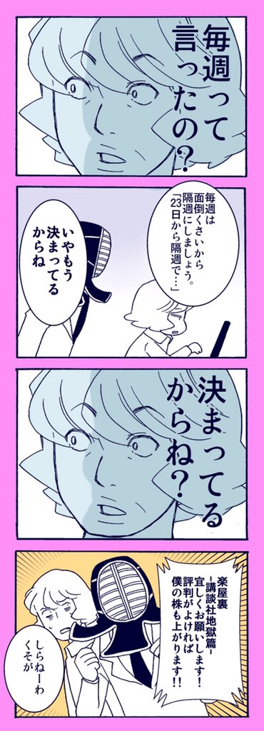 編集小柳と魔神ぐり子先生のバトルエッセイマンガ 楽屋裏 講談社地獄編がスタートして歓喜の声を上げる人々 1話がwebで読めるぞ Togetter 編集小柳と魔神ぐり子先生のバトルエッセイマンガ 楽屋裏 講談社地獄編がスタートして歓喜の声を上げる人々 1話がwebで読めるぞ Togetter