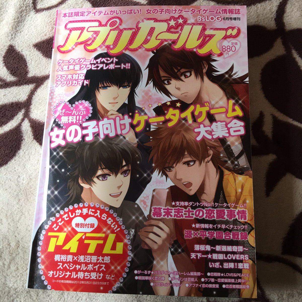 幕末志士の恋愛事情9周年 Twitter Search Twitter