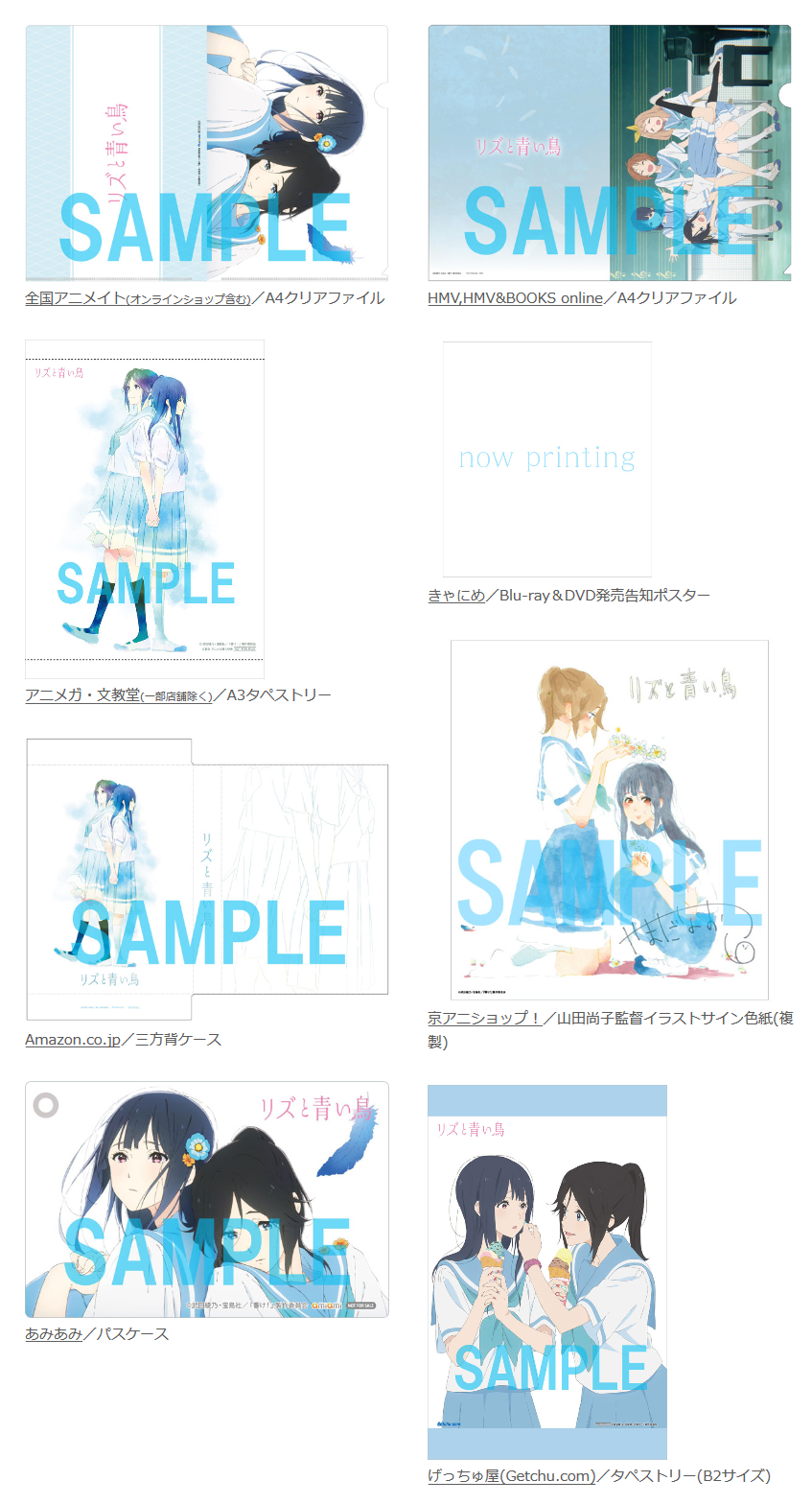 リズと青い鳥 B2布ポスター セブンネット限定特典 リズと青い鳥』リバーシブルB2ポスター付前売券 発売決定！
