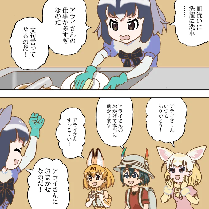 勤労感謝の日に感謝されて何だかんだ言っても嬉しいアライさん 