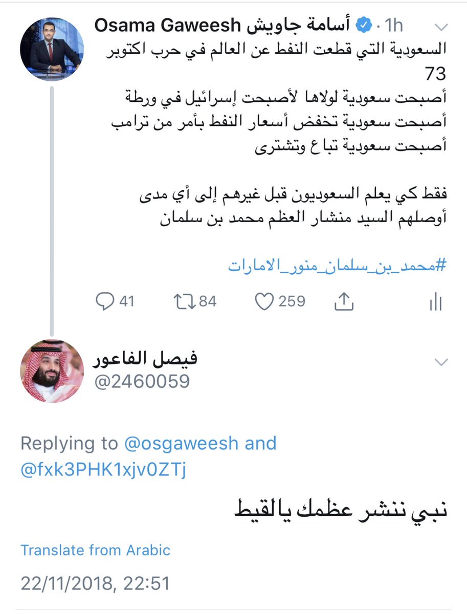 osgaweesh's tweet photo. يضع صورة سيده السيد منشار العظام

ثم يهددني بنشر عظمي مثل جمال خاشقجي 

لا عجب فإن كان ولي العهد للعظام ناشر
فشيمة ذبابه الإلكتروني هي النشر 

#محمد_بن_سلمان_منور_الامارات https://t.co/L63tnuDTDD