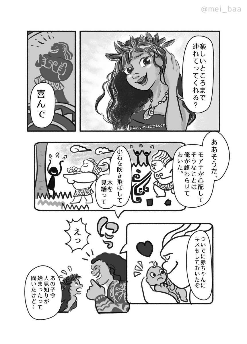 Twoucan Moana Screen Debut の注目ツイート イラスト マンガ コスプレ モデル Twoucan Moana Screen Debut の注目ツイート イラスト マンガ コスプレ モデル