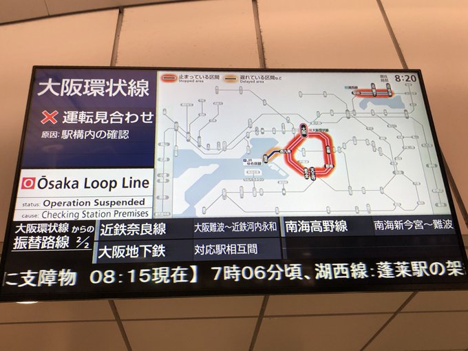 大阪環状線 京橋駅 ホームの屋根が陥没寸前で駅構内点検のため運休 運転再開は11時から まとめダネ