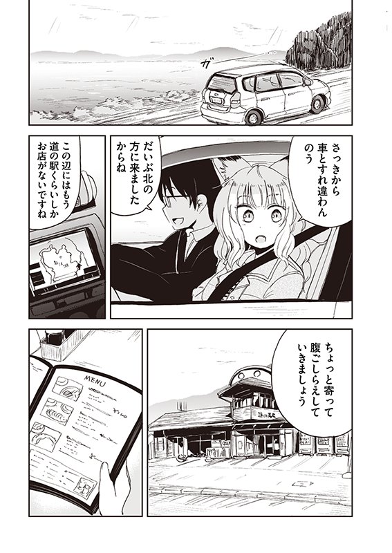 【狐のお嫁ちゃん】第29話「狐のお嫁ちゃんと温泉旅行に行きし縁」(1/5) 