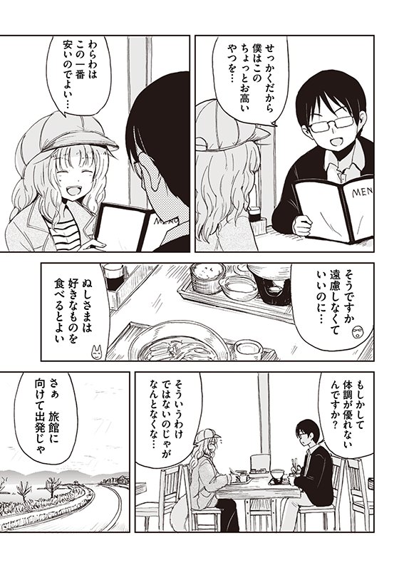 【狐のお嫁ちゃん】第29話「狐のお嫁ちゃんと温泉旅行に行きし縁」(2/5) 