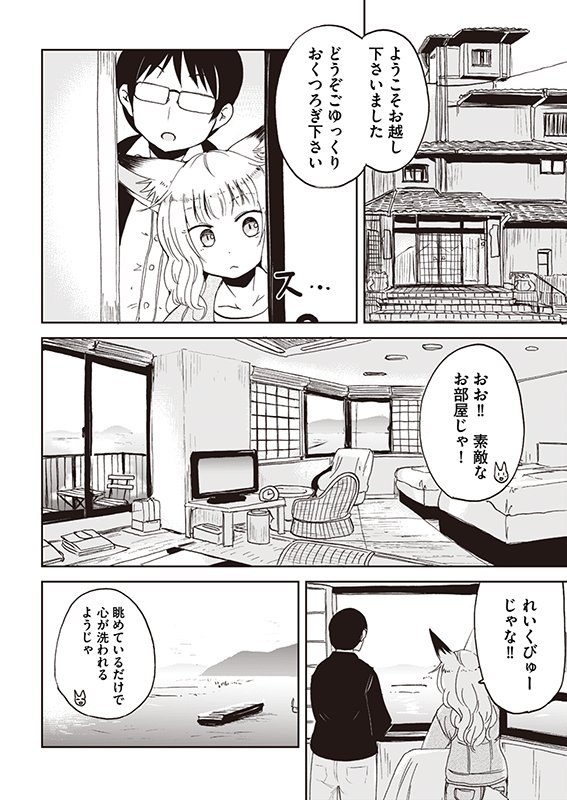 【狐のお嫁ちゃん】第29話「狐のお嫁ちゃんと温泉旅行に行きし縁」(2/5) 