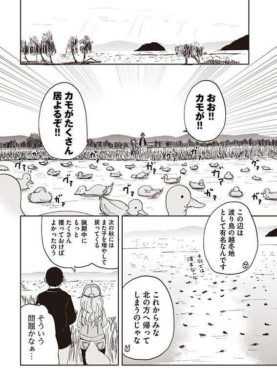 【狐のお嫁ちゃん】第29話「狐のお嫁ちゃんと温泉旅行に行きし縁」(2/5) 