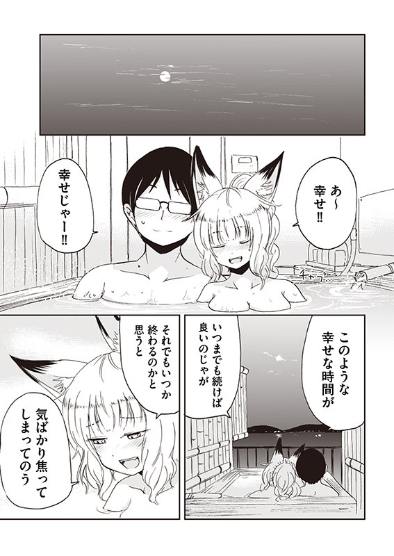 【狐のお嫁ちゃん】第29話「狐のお嫁ちゃんと温泉旅行に行きし縁」(4/5) 