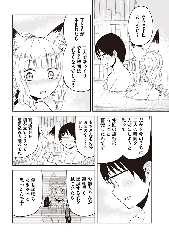 【狐のお嫁ちゃん】第29話「狐のお嫁ちゃんと温泉旅行に行きし縁」(4/5) 