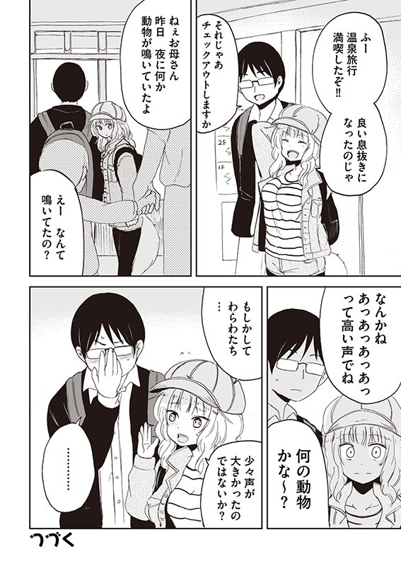 【狐のお嫁ちゃん】第29話「狐のお嫁ちゃんと温泉旅行に行きし縁」(5/5) 