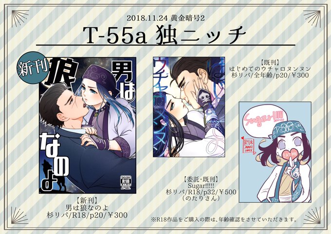 【黄金暗号2お品書き】
杉リパR18新刊「男は狼なのよ」とSCC既刊、のたりさん(@hnms85 )の委託本もございます。
→ https://t.co/BzHZ40KbJt

お取り置きについてですが13時までにお引き取り頂けると助かります。(お取り置き希望は23日15時で締切となります。) 