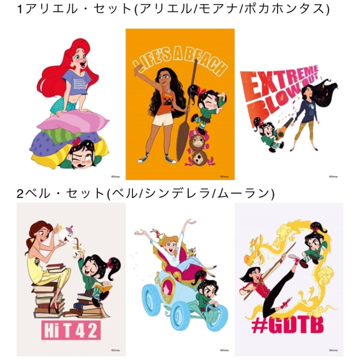 Hiro A Twitter 今日から発売の シュガーラッシュ オンライン のムビチケ特典第2弾のポストカードは好きなセットを選べたよ ノベルのセットにした ベルが好きだし シンデレラのカードもヴァネロペがレーサーっぽいしね Hiro A Twitter 今日から発売の シュガーラッシュ オンライン のムビチケ特典第2弾のポストカードは好きなセットを選べたよ ノベルのセットにした ベルが好きだし シンデレラのカードもヴァネロペがレーサーっぽいしね