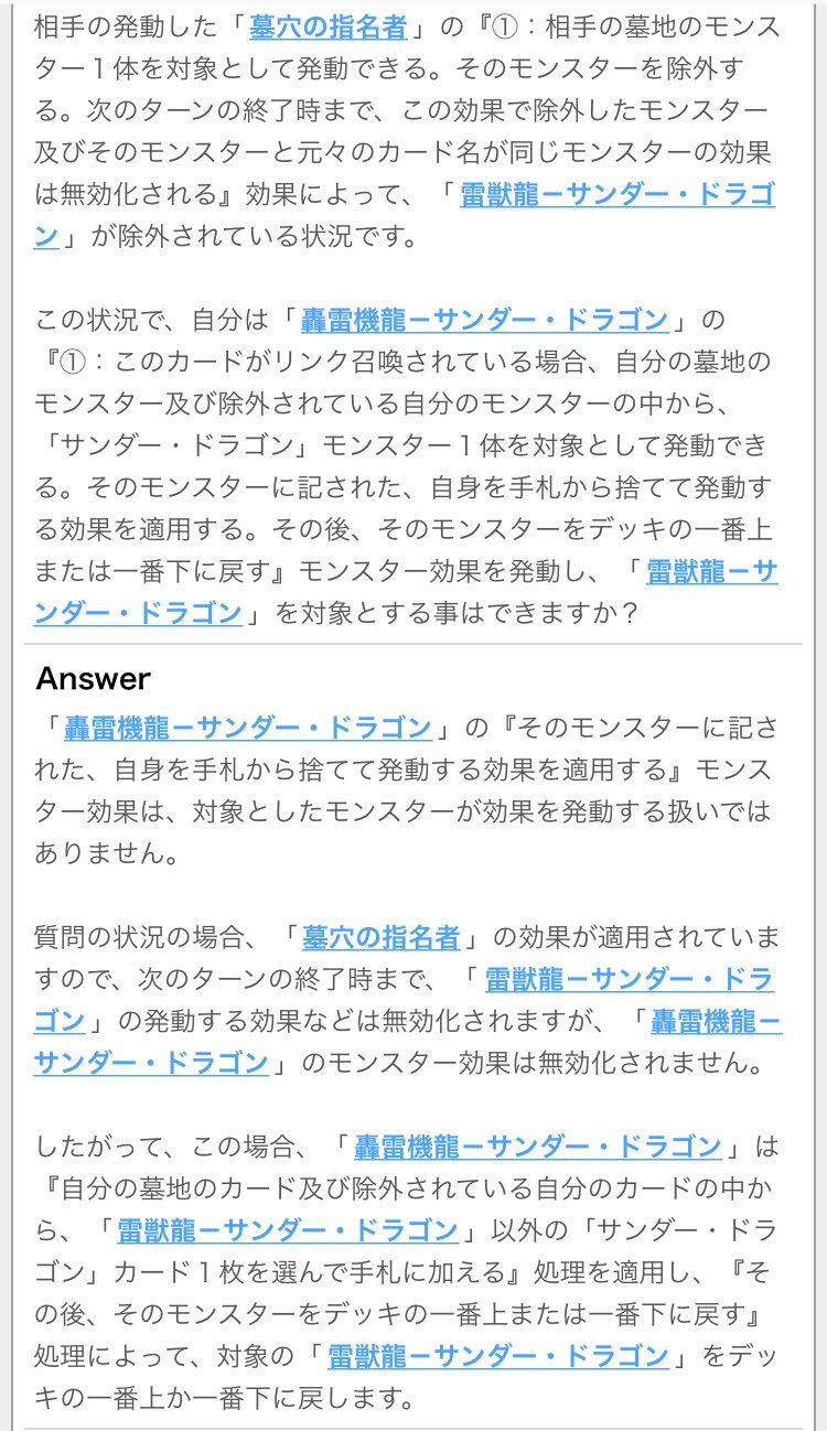 ドミノガーデン 裁定つぶやき 公式裁定 遊戯王ocgルール情報 墓穴の指名者 で除外され同名が無効化されている 雷獣龍 サンダー ドラゴン を対象として 轟雷機龍 サンダー ドラゴン を発動した場合 その の効果は適用され 雷獣龍は