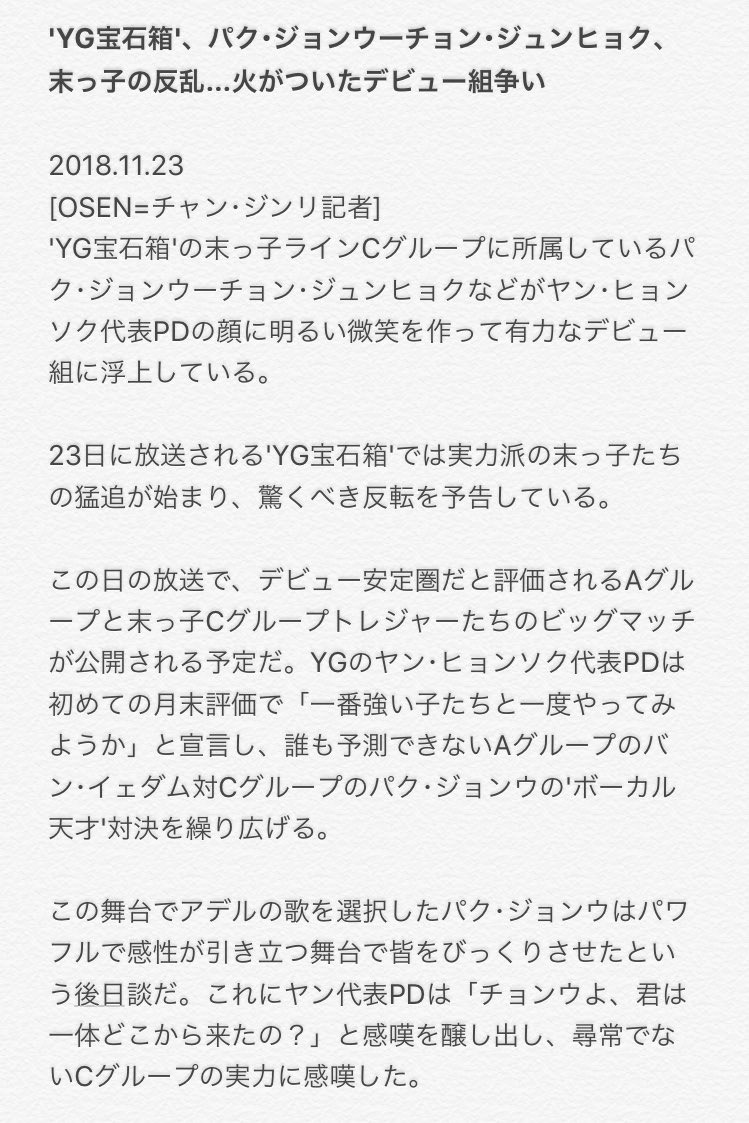 オショウ A Twitteren Yg宝石箱 パク ジョンウーチョン ジュンヒョク 末っ子の反乱 火がついたデビュー組争い