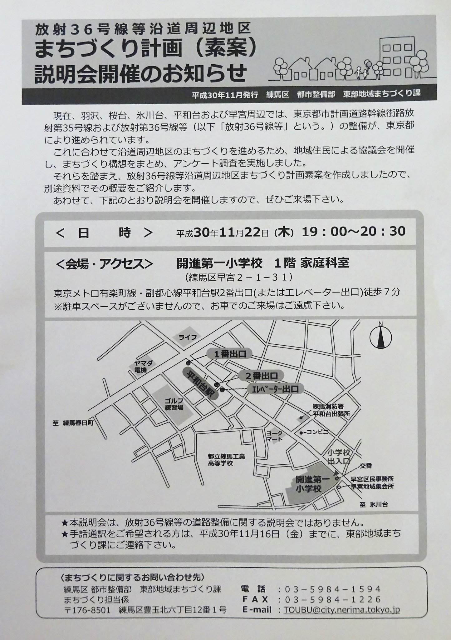 のむら説 練馬区議会議員 On Twitter 練馬区平和台から氷川台 早宮 桜台周辺で整備中の都市計画道路 放射３６号線等にかかわる説明会が開催されました 想定される幅員４０ ５０ の巨大道路計画に 参加者からは 地域が分断される 交通弱者の自由が阻害される