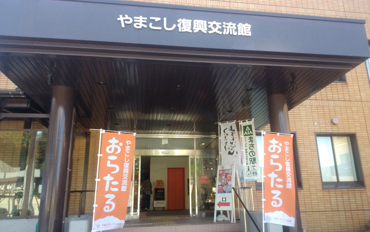 やまこし復興交流館 おらたる On Twitter 雪景色 おらたる中庭 山古志は雪が降り続いています 中庭からの眺めは雪と棚田のコラボで良い感じです 山古志 おらたる 初雪 棚田 棚池 日本農業遺産 運転には気をつけましょう