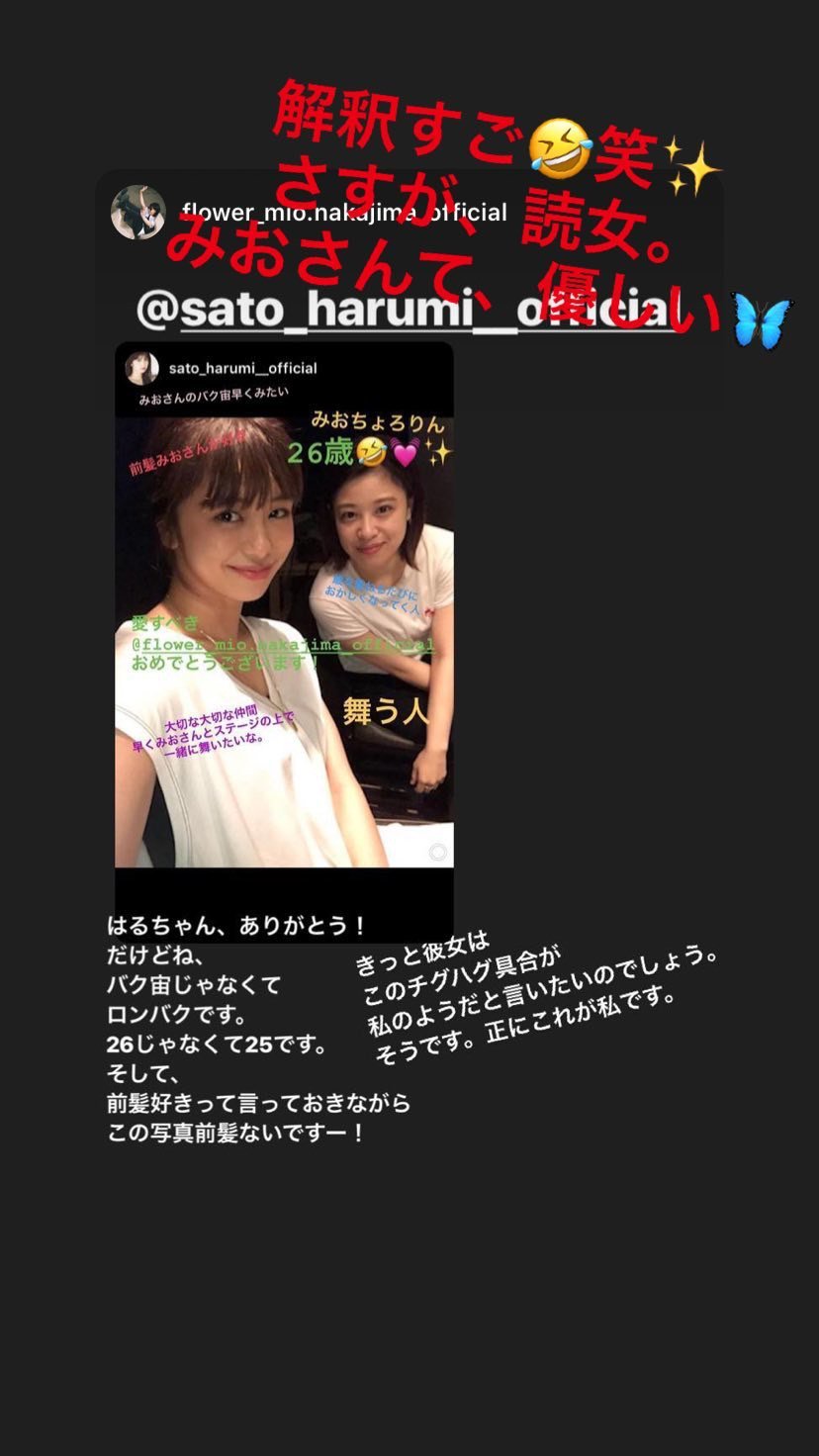 Twitter 上的 今日は元e Girlsで現flowerの中島美央ちゃんの25歳の誕生日 おめでとうございます そしてお祝いをする晴美ちゃんだけど 笑 Egirls Flower 中島美央 佐藤晴美 T Co Dxt1oscg5j Twitter